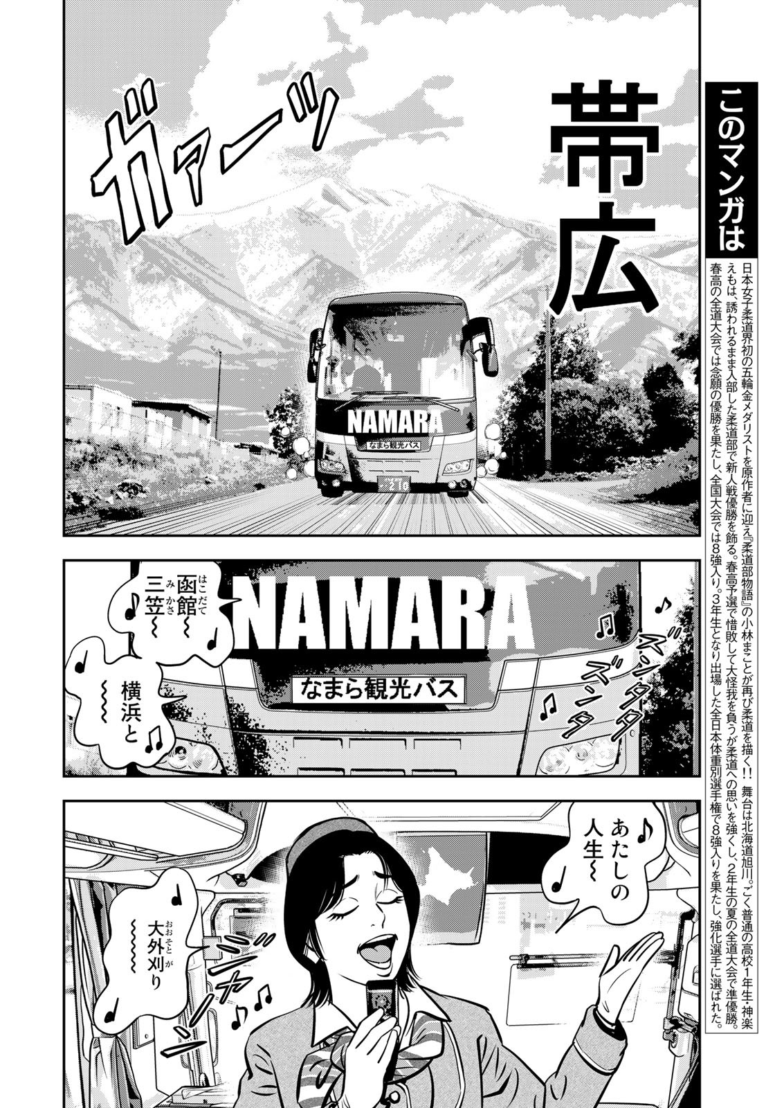 JJM - Joshi Judoubu Monogatari - Chapter 120 - Page 2