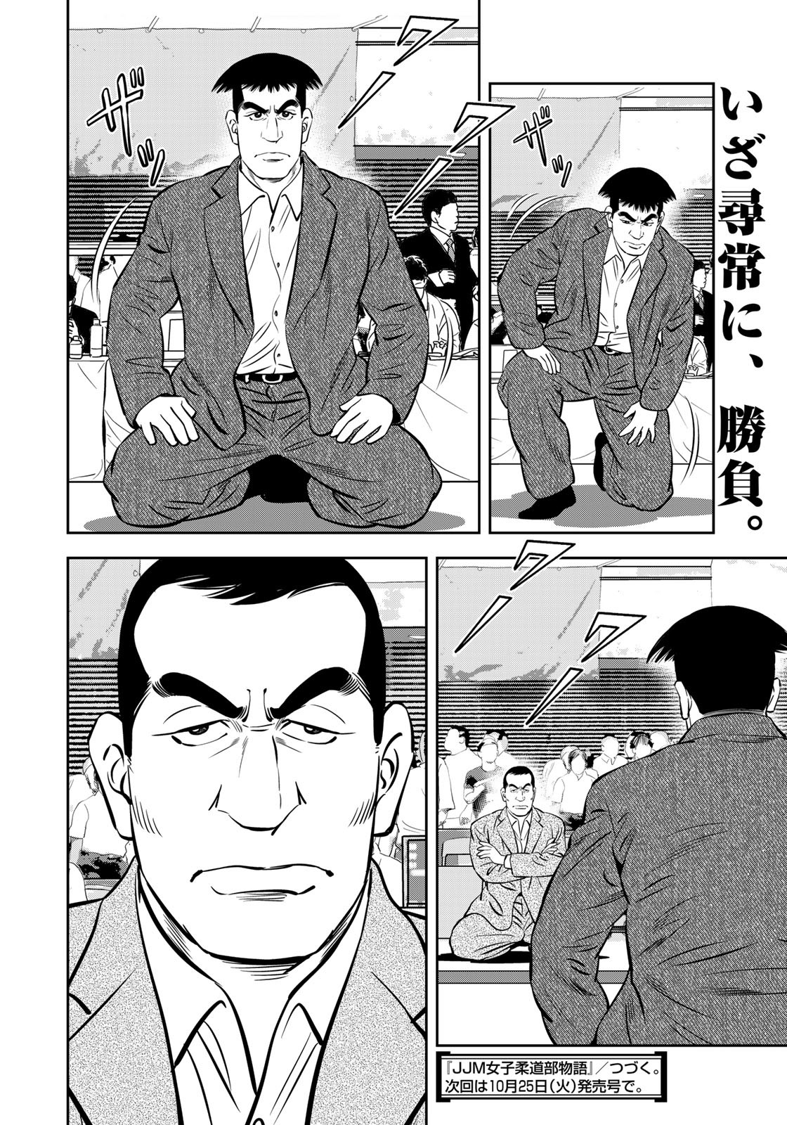 JJM - Joshi Judoubu Monogatari - Chapter 120 - Page 20