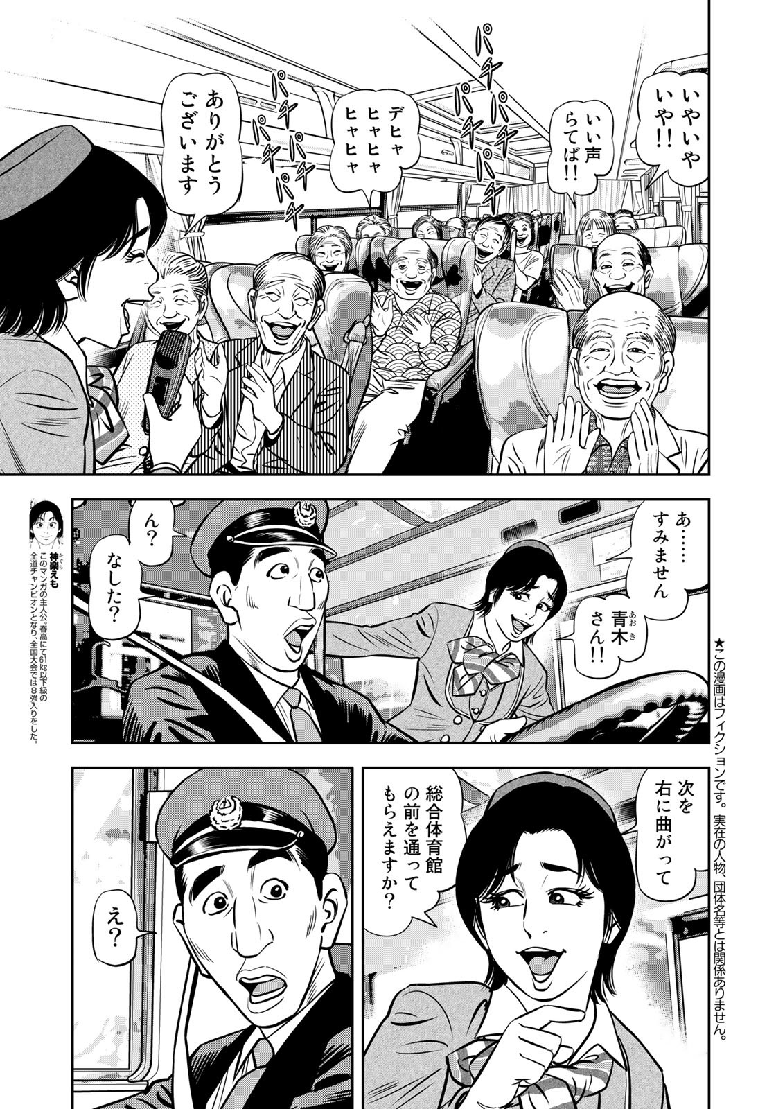 JJM - Joshi Judoubu Monogatari - Chapter 120 - Page 3