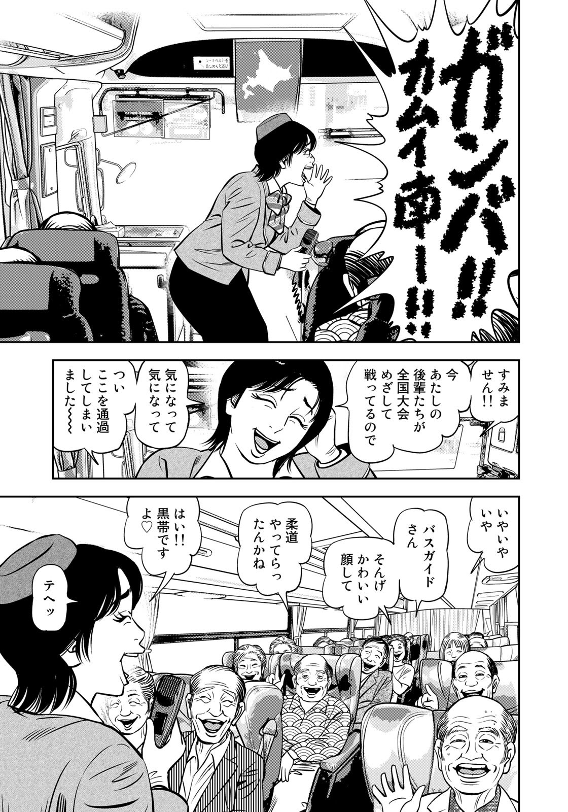 JJM - Joshi Judoubu Monogatari - Chapter 120 - Page 5