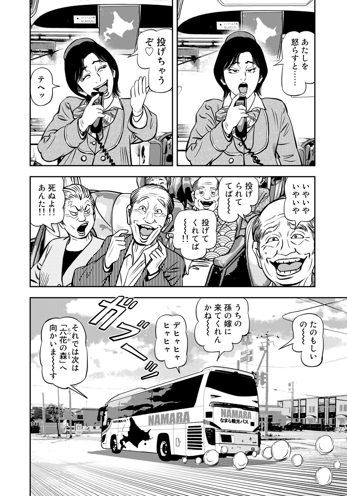 JJM - Joshi Judoubu Monogatari - Chapter 120 - Page 6