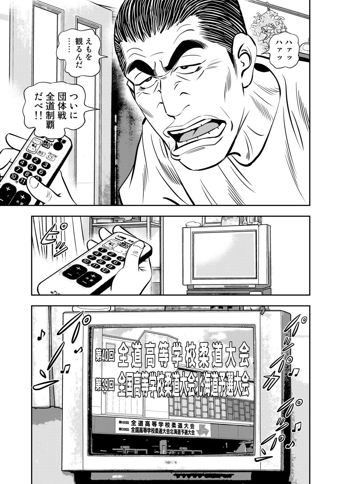 JJM - Joshi Judoubu Monogatari - Chapter 120 - Page 9