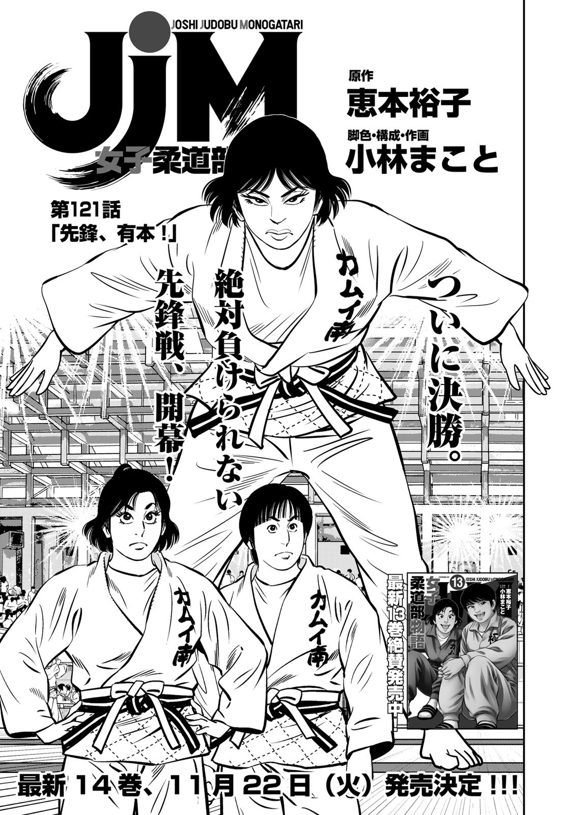 JJM - Joshi Judoubu Monogatari - Chapter 121 - Page 1