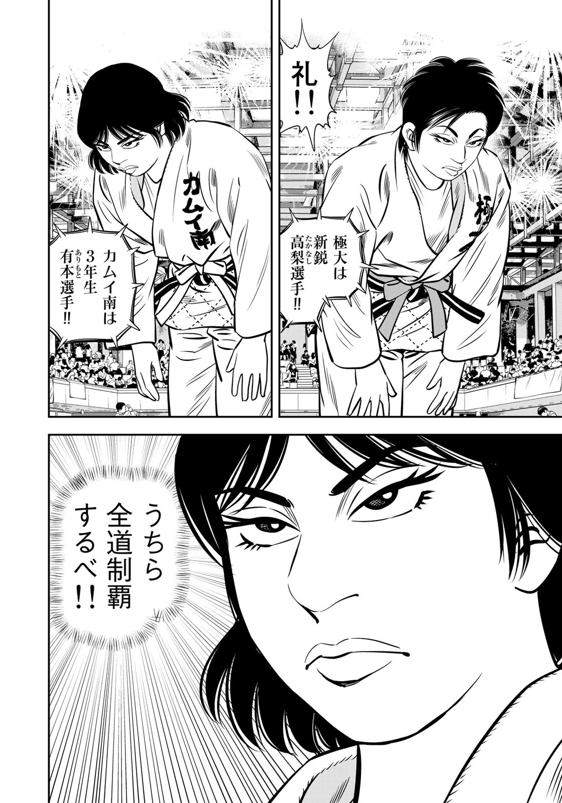 JJM - Joshi Judoubu Monogatari - Chapter 121 - Page 12