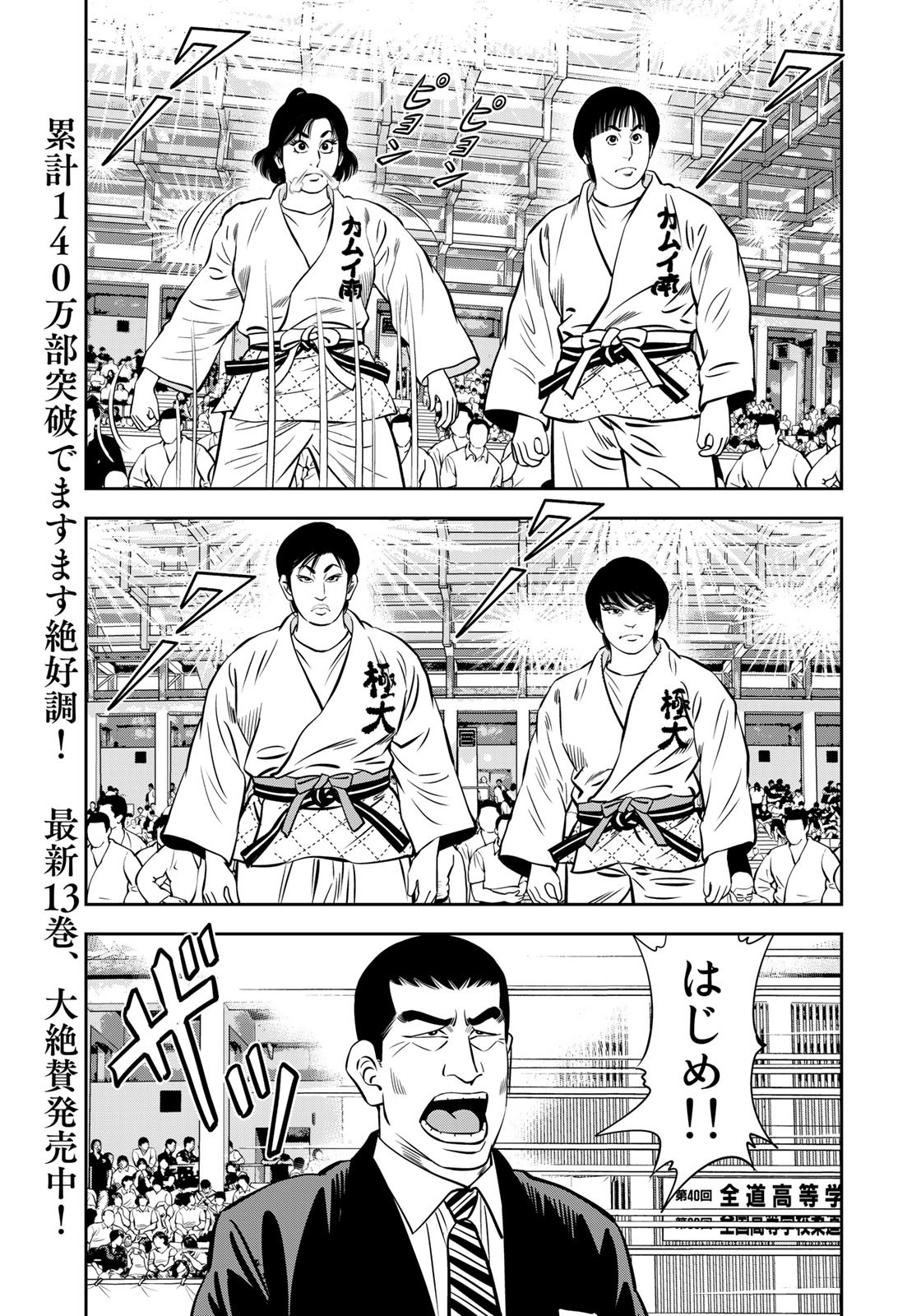 JJM - Joshi Judoubu Monogatari - Chapter 121 - Page 13