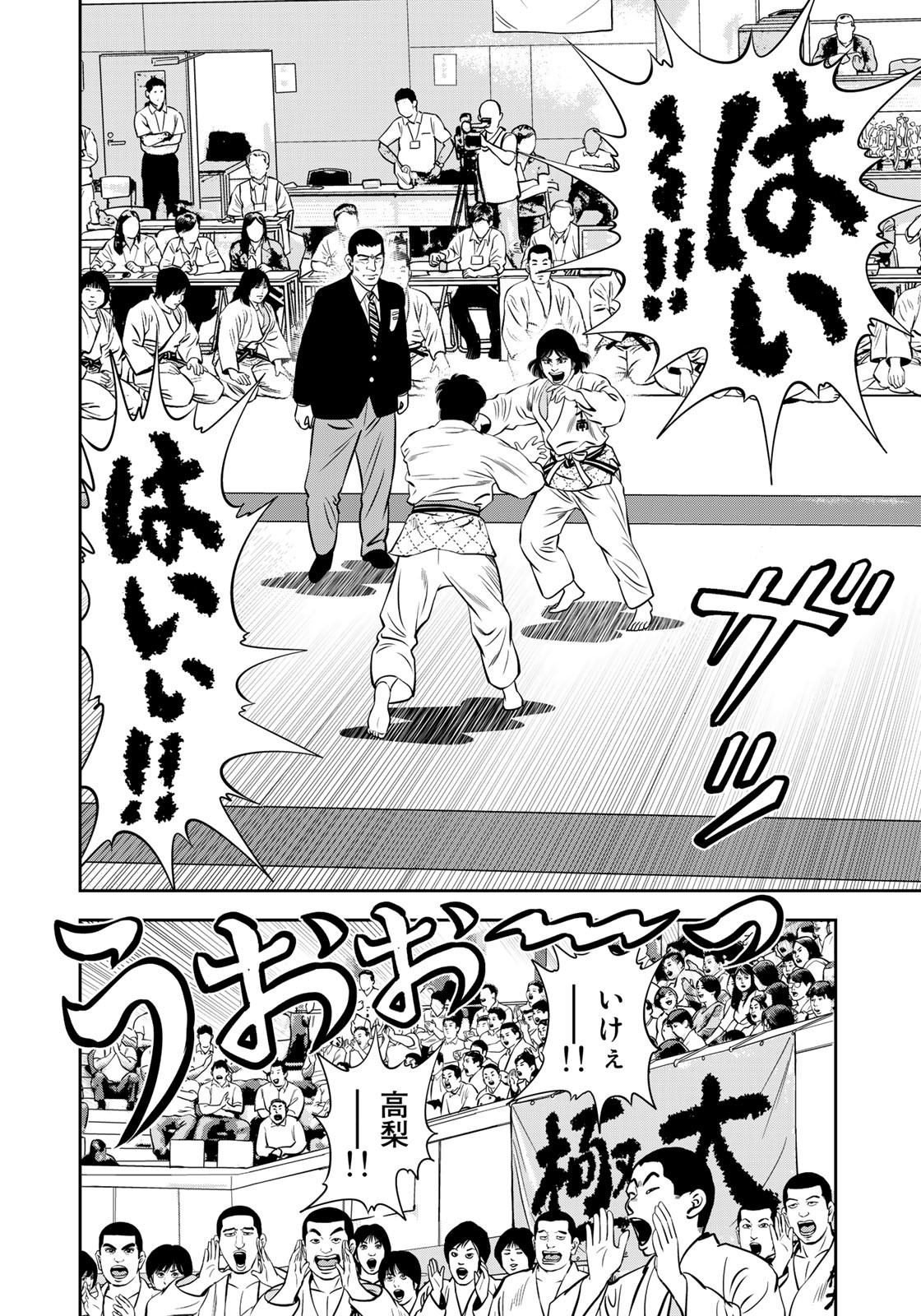 JJM - Joshi Judoubu Monogatari - Chapter 121 - Page 14