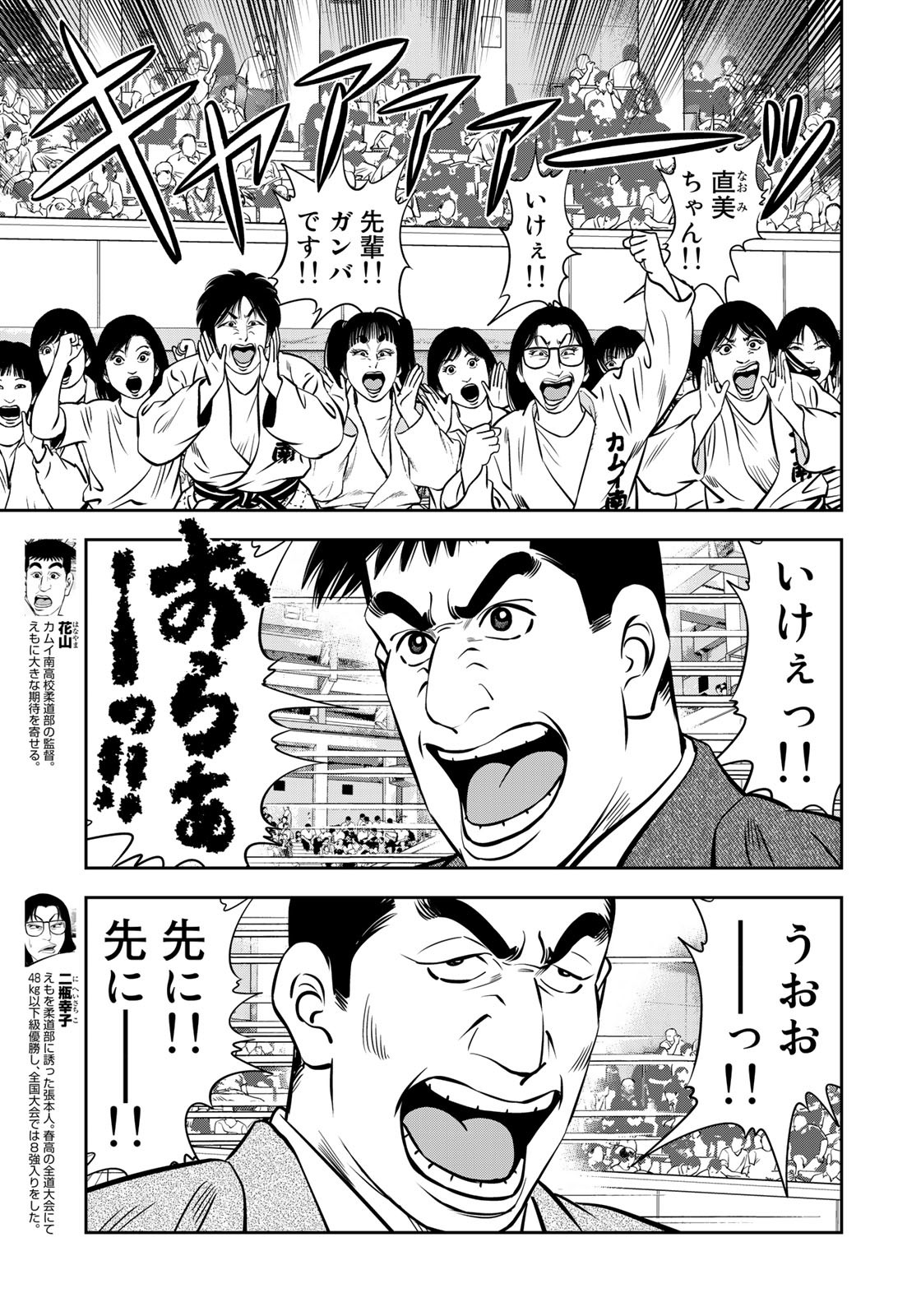 JJM - Joshi Judoubu Monogatari - Chapter 121 - Page 15