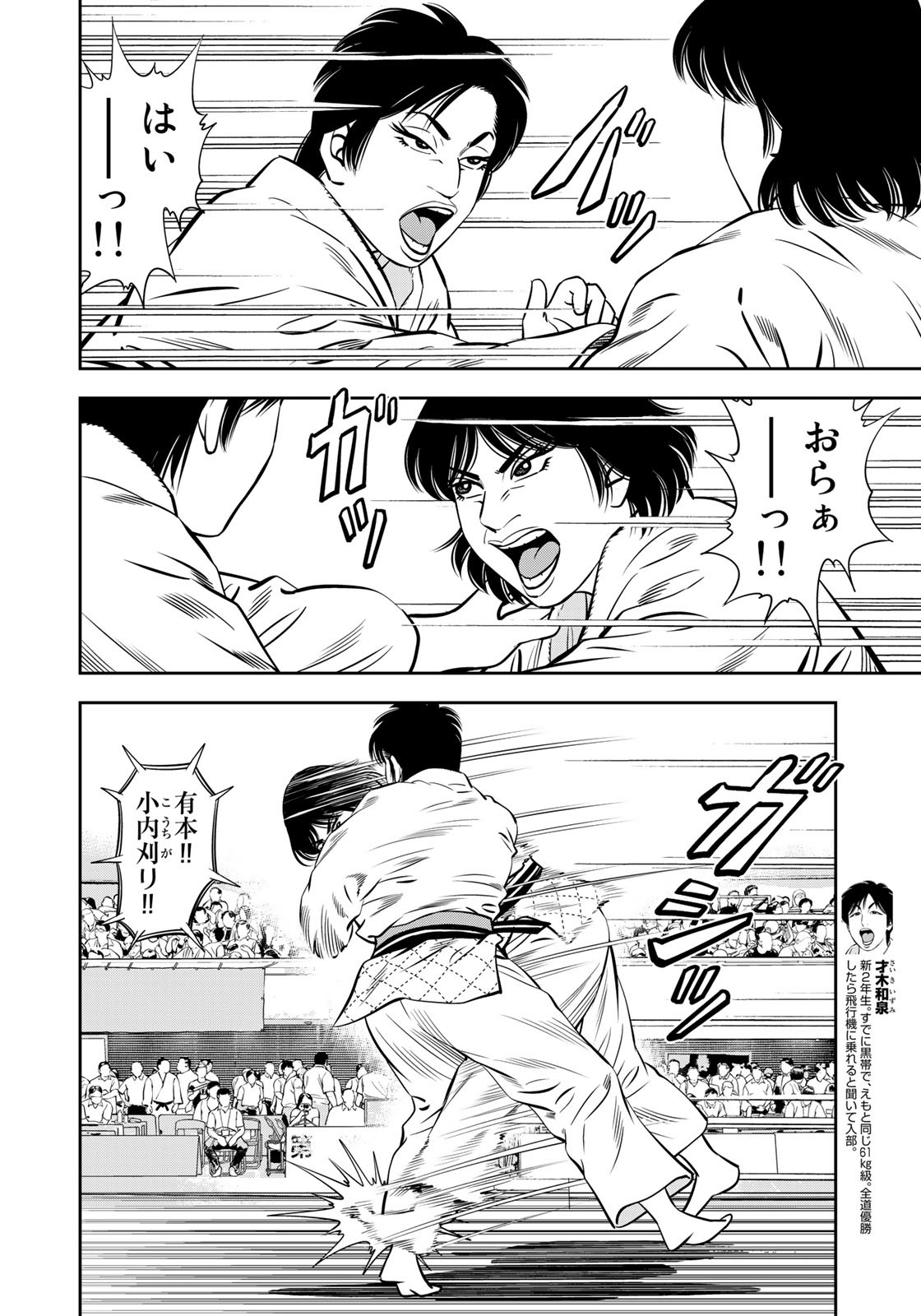 JJM - Joshi Judoubu Monogatari - Chapter 121 - Page 16