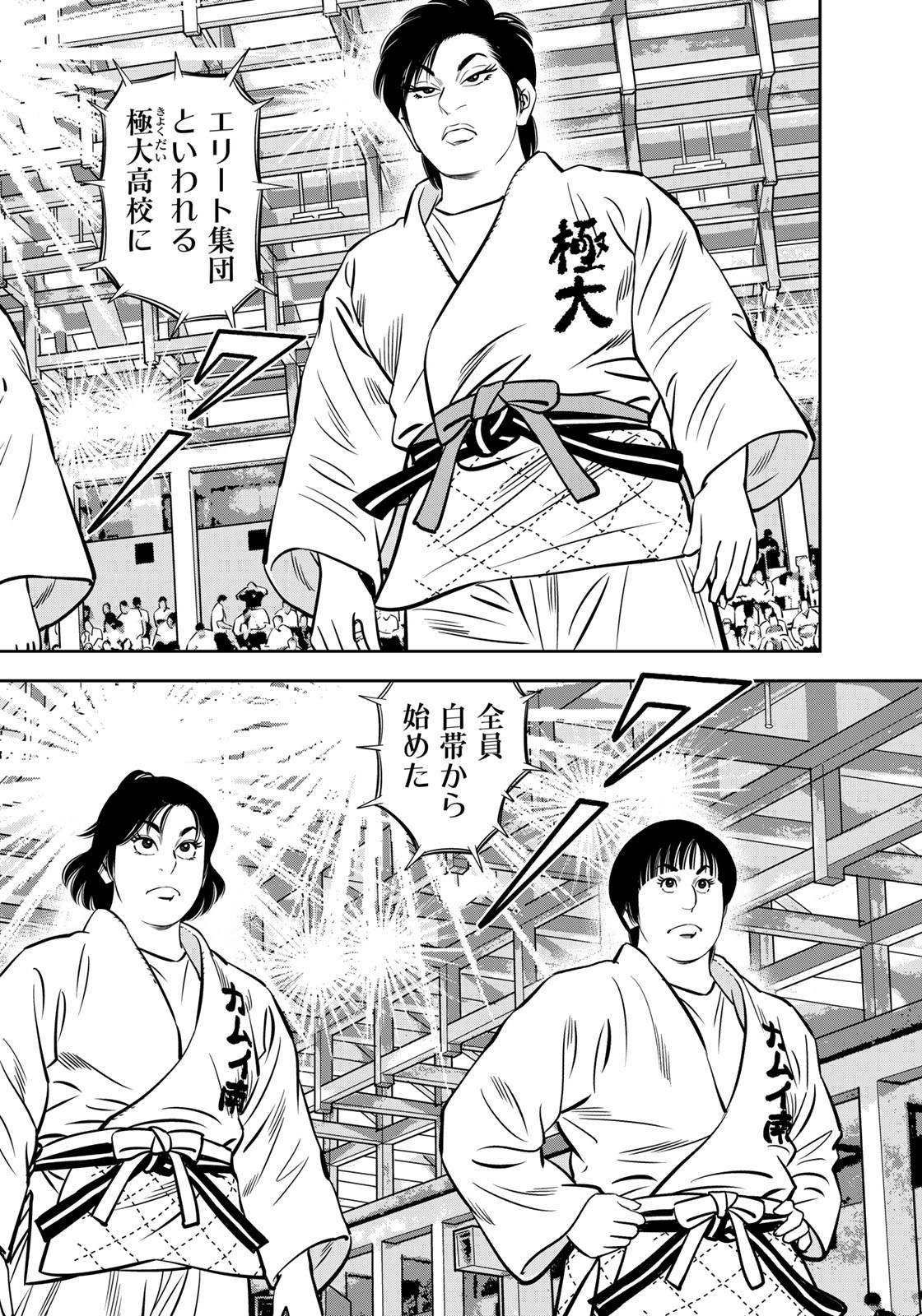 JJM - Joshi Judoubu Monogatari - Chapter 121 - Page 4