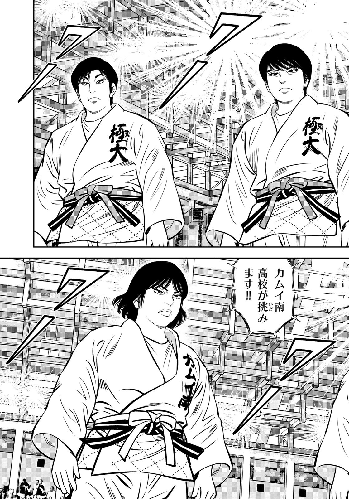 JJM - Joshi Judoubu Monogatari - Chapter 121 - Page 5