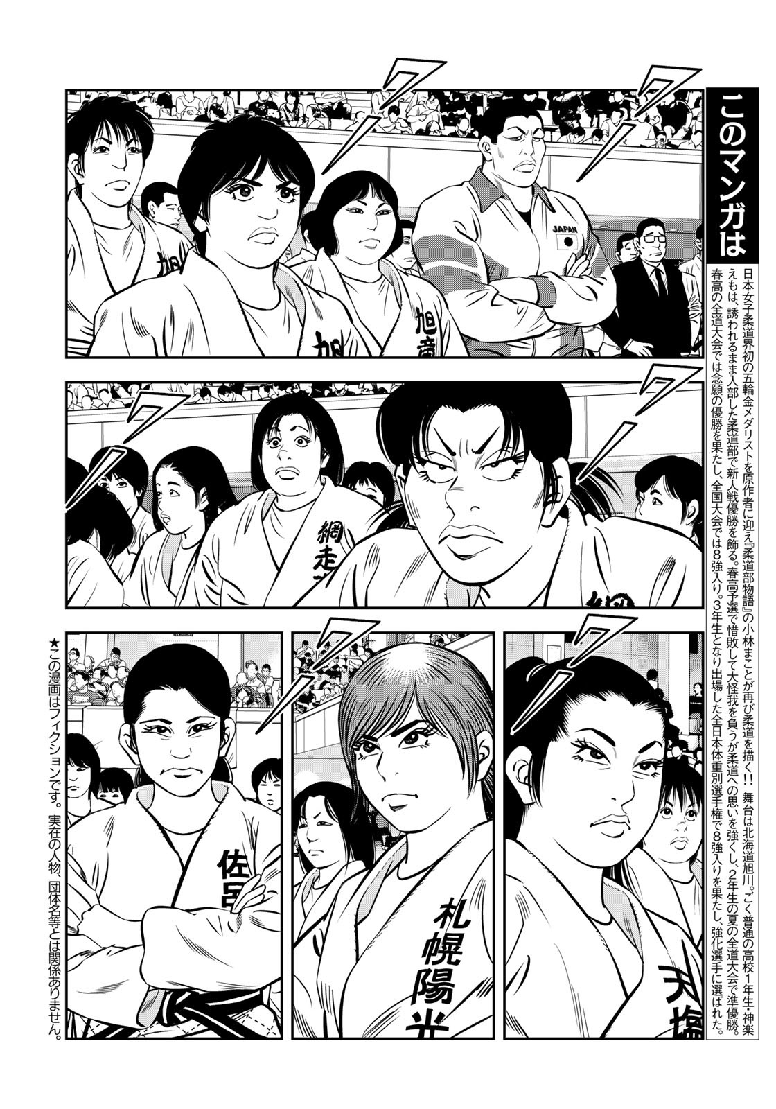 JJM - Joshi Judoubu Monogatari - Chapter 121 - Page 6