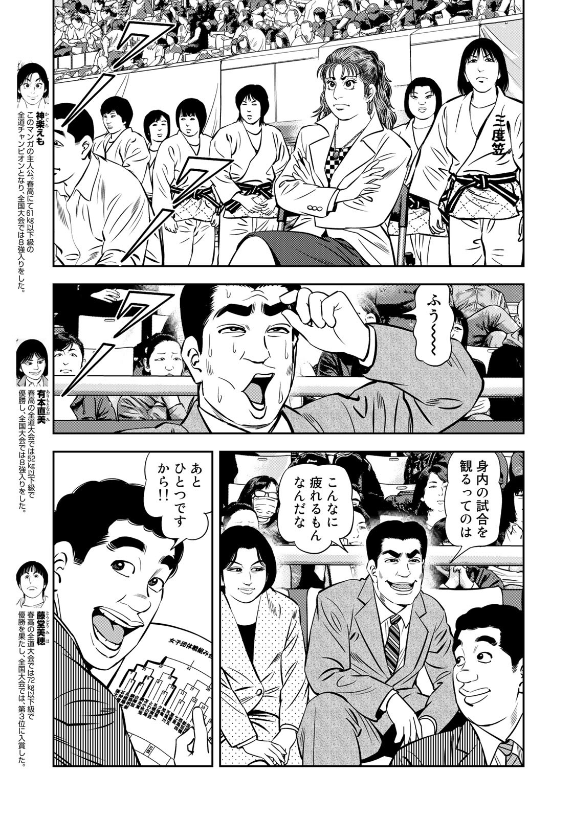 JJM - Joshi Judoubu Monogatari - Chapter 121 - Page 7