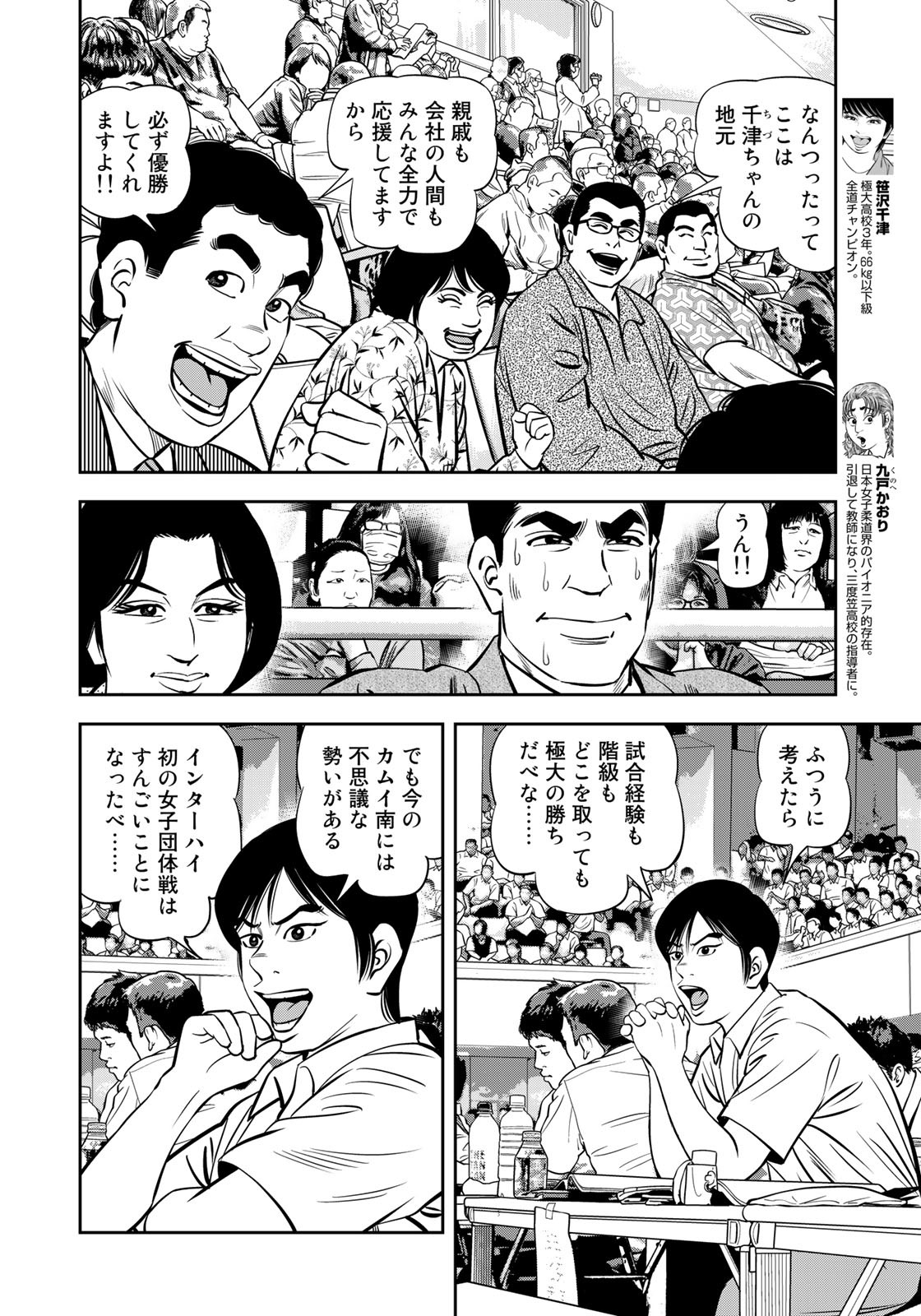 JJM - Joshi Judoubu Monogatari - Chapter 121 - Page 8