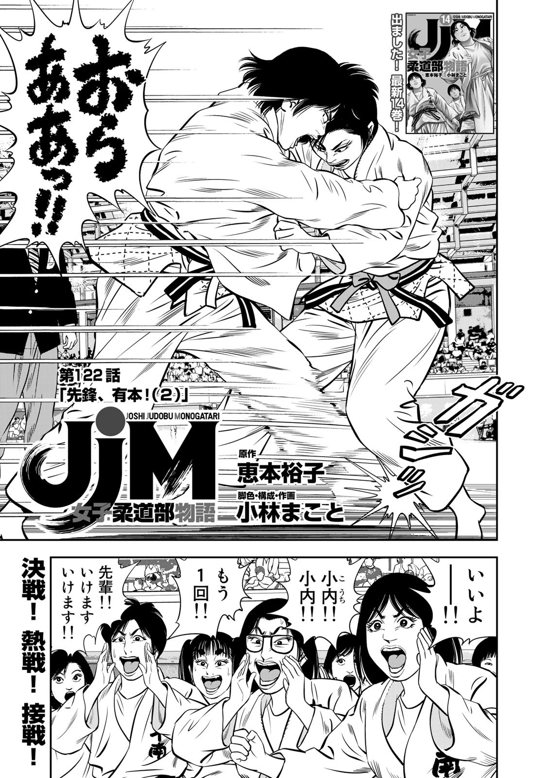 JJM - Joshi Judoubu Monogatari - Chapter 122 - Page 1