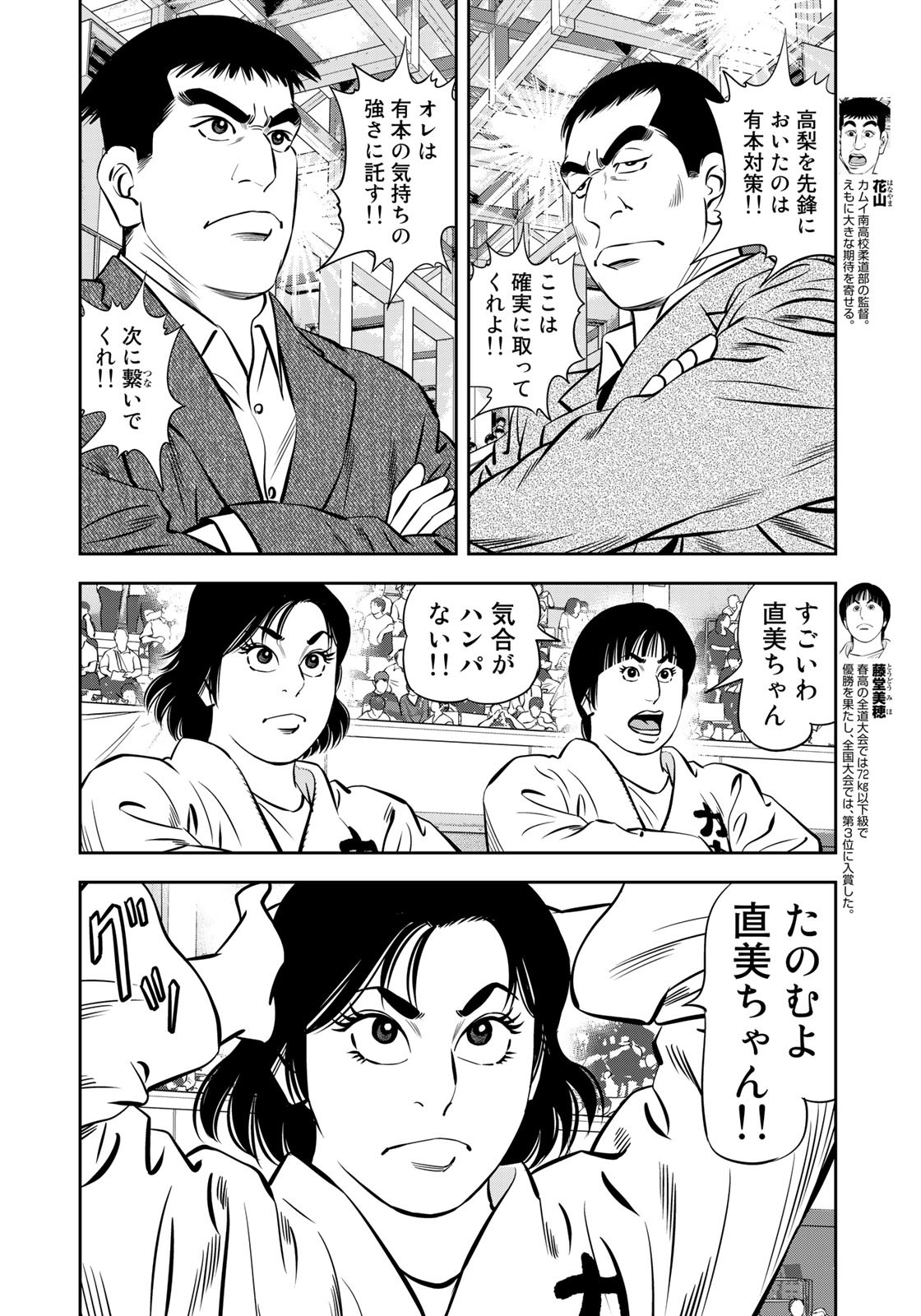 JJM - Joshi Judoubu Monogatari - Chapter 122 - Page 10