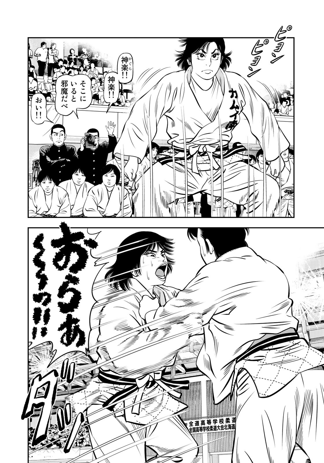 JJM - Joshi Judoubu Monogatari - Chapter 122 - Page 12