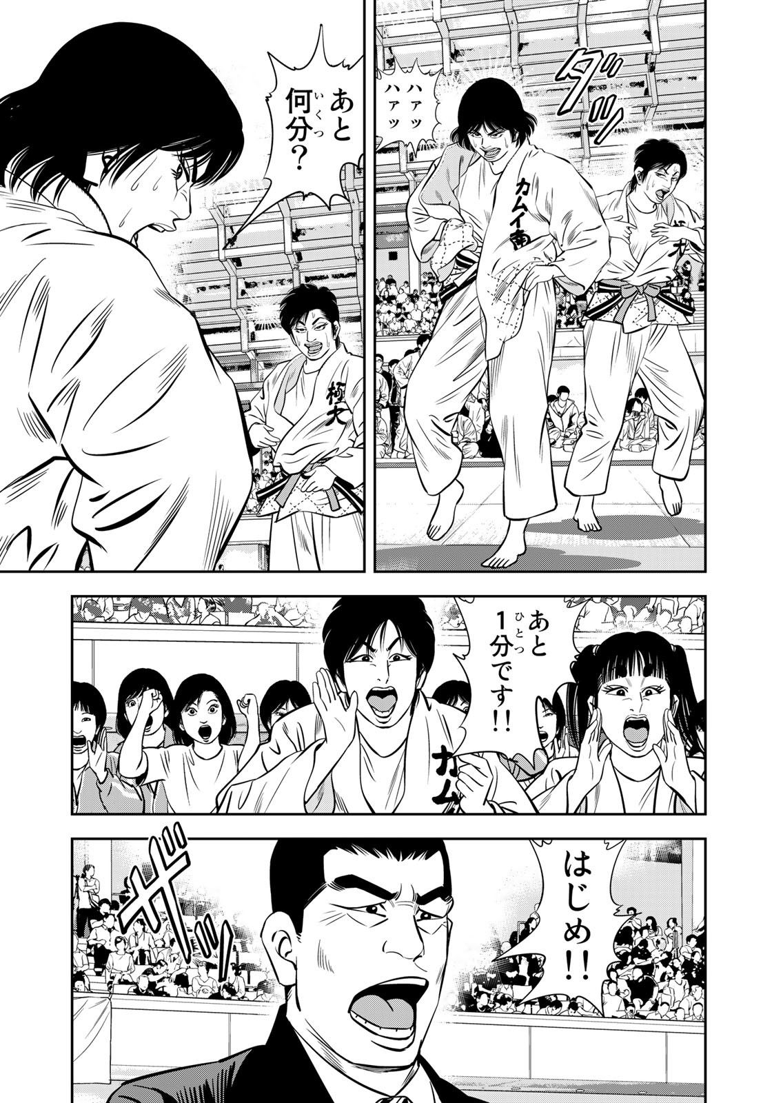 JJM - Joshi Judoubu Monogatari - Chapter 122 - Page 17