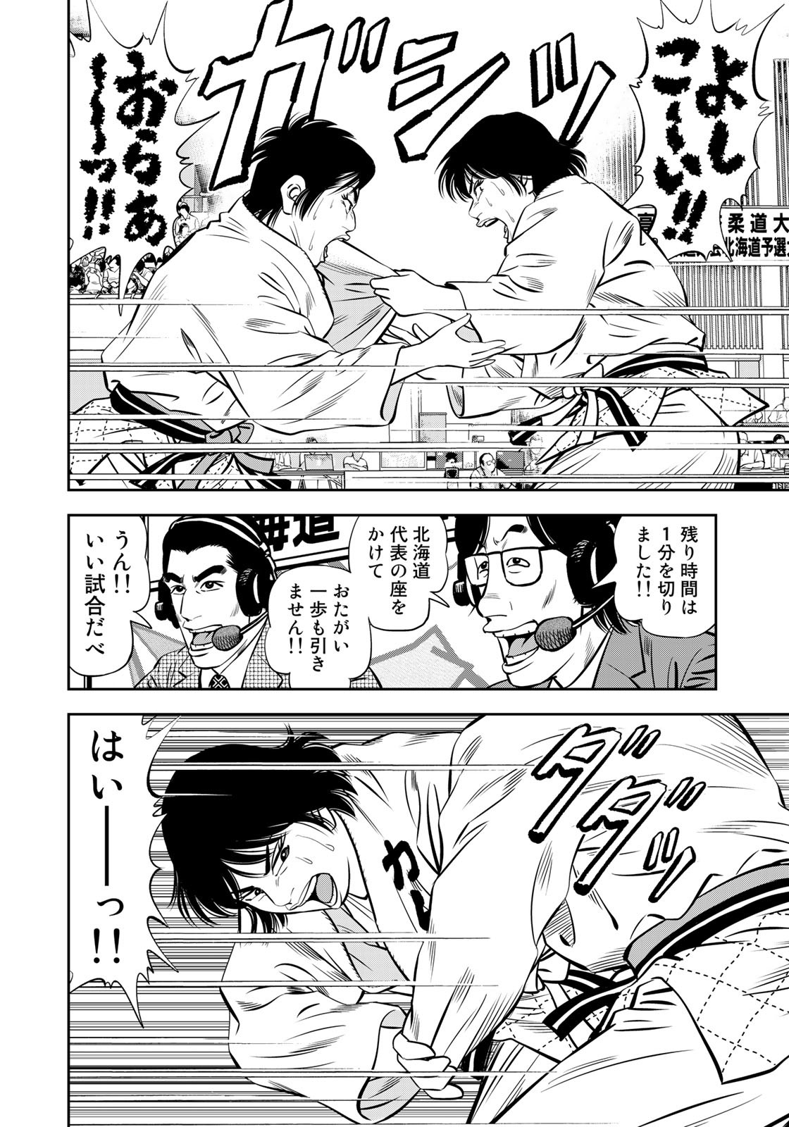 JJM - Joshi Judoubu Monogatari - Chapter 122 - Page 18