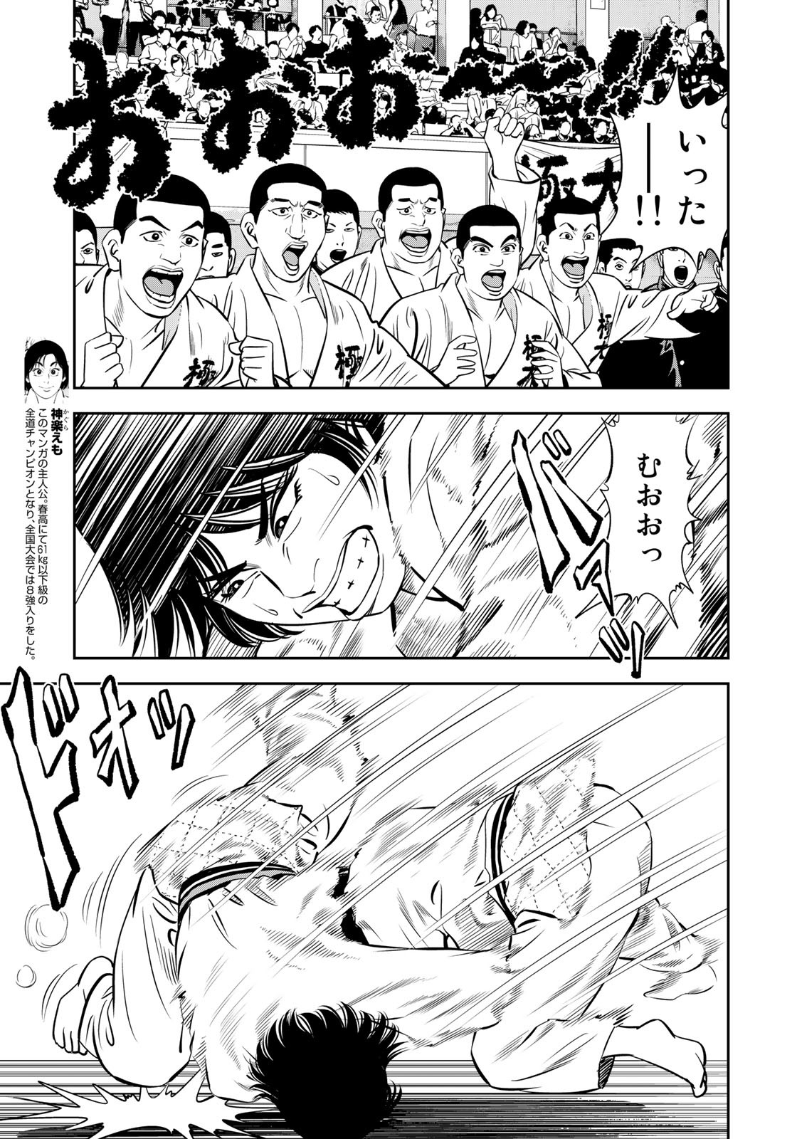 JJM - Joshi Judoubu Monogatari - Chapter 122 - Page 3