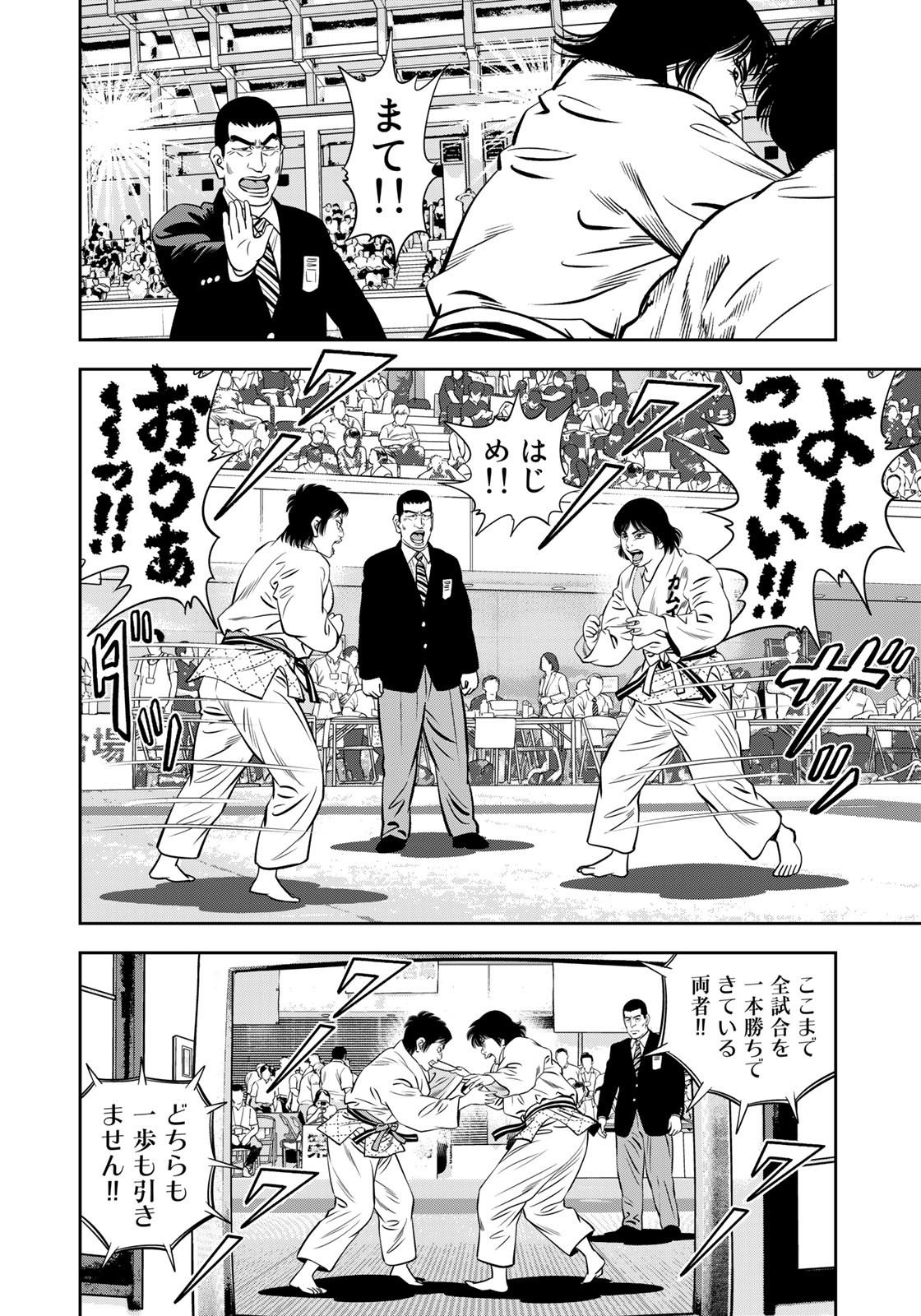 JJM - Joshi Judoubu Monogatari - Chapter 122 - Page 6