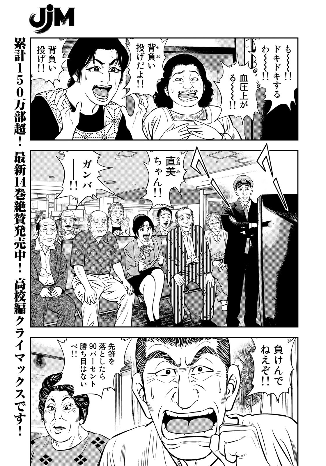 JJM - Joshi Judoubu Monogatari - Chapter 122 - Page 7