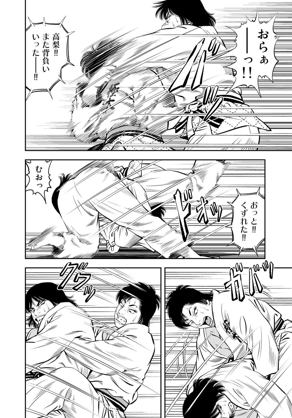 JJM - Joshi Judoubu Monogatari - Chapter 122 - Page 8