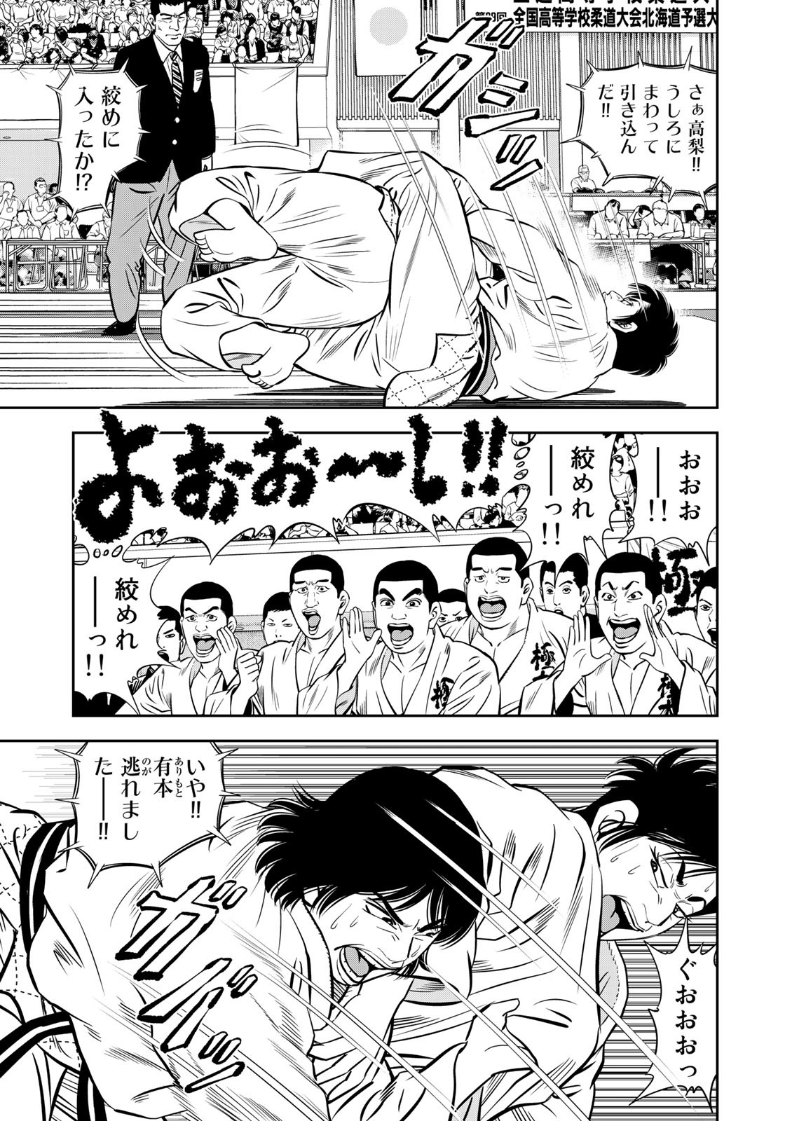 JJM - Joshi Judoubu Monogatari - Chapter 122 - Page 9