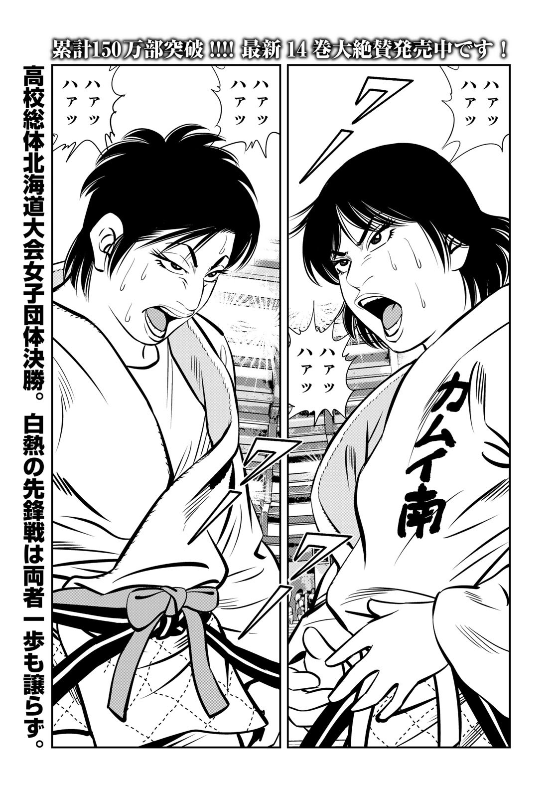 JJM - Joshi Judoubu Monogatari - Chapter 123 - Page 1