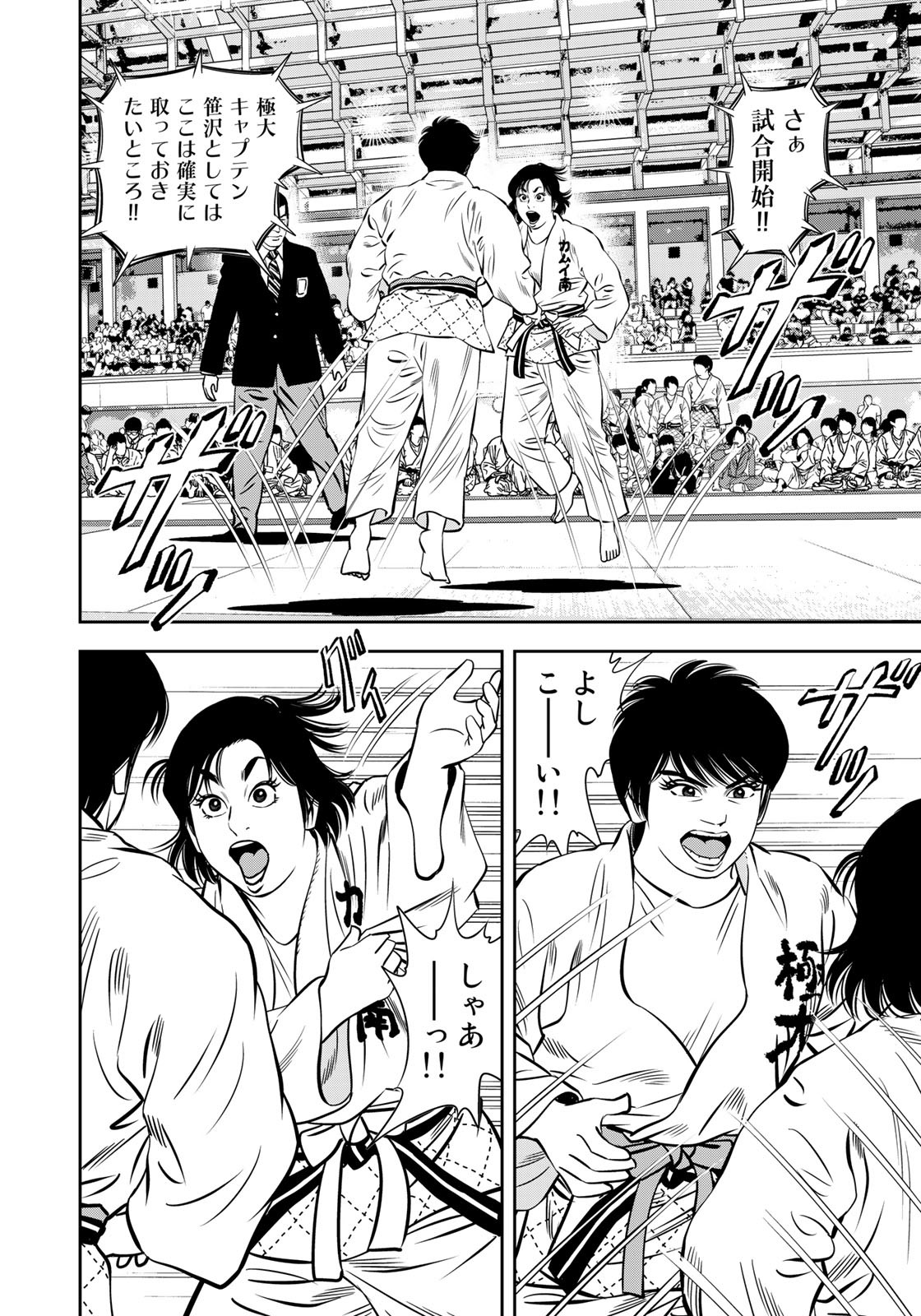 JJM - Joshi Judoubu Monogatari - Chapter 123 - Page 10