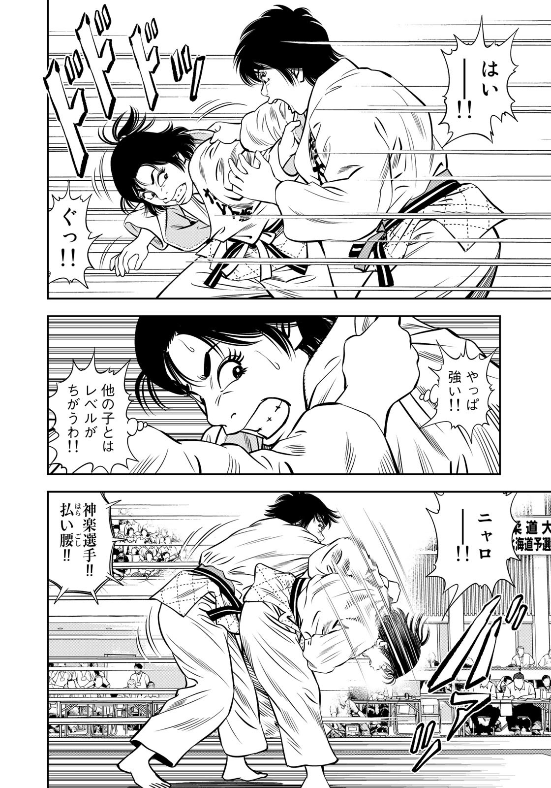 JJM - Joshi Judoubu Monogatari - Chapter 123 - Page 12