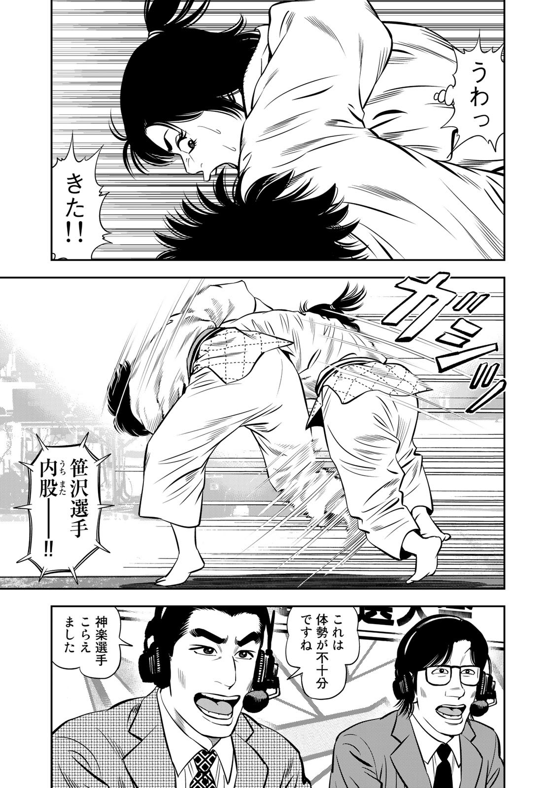 JJM - Joshi Judoubu Monogatari - Chapter 123 - Page 15