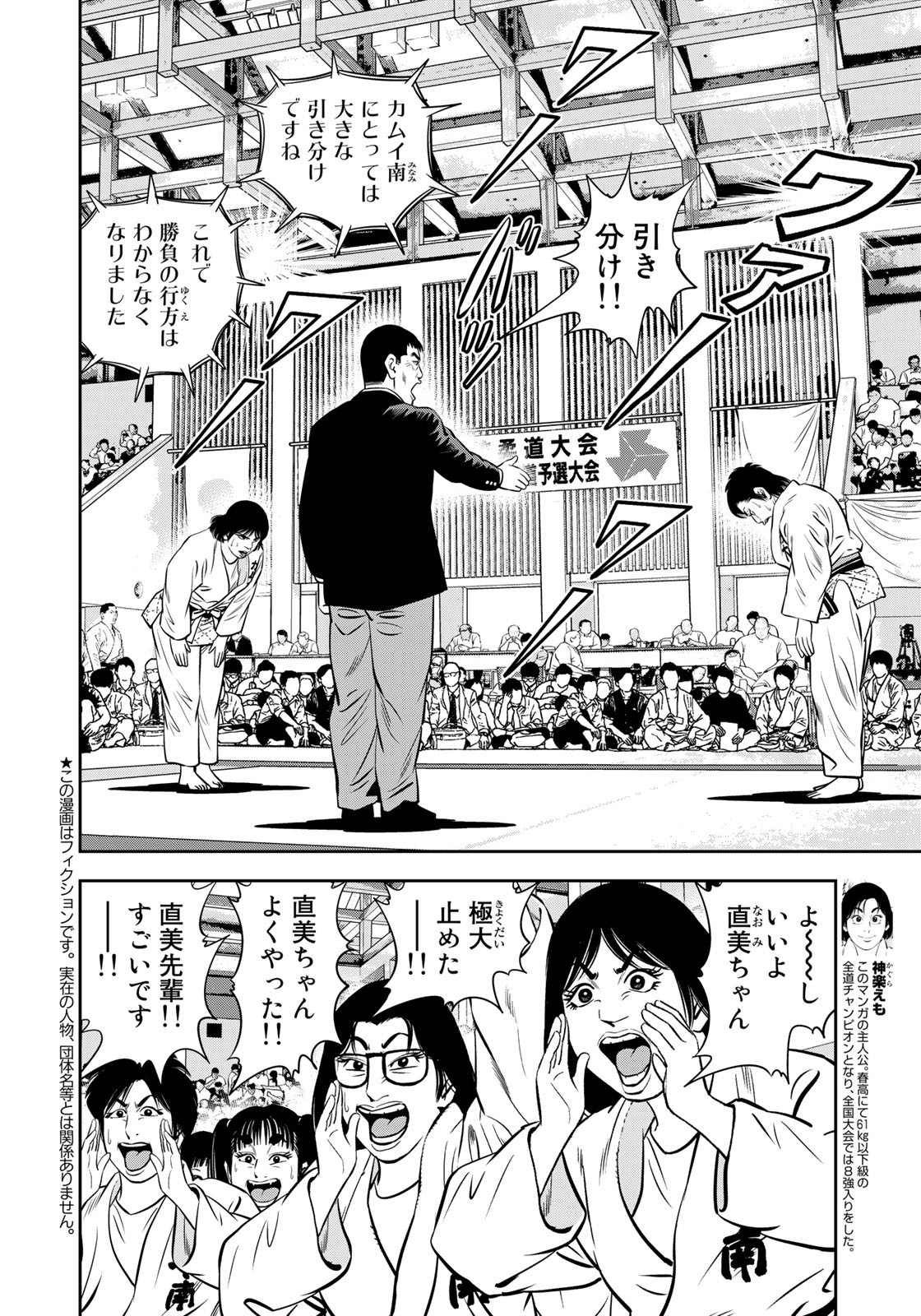 JJM - Joshi Judoubu Monogatari - Chapter 123 - Page 2