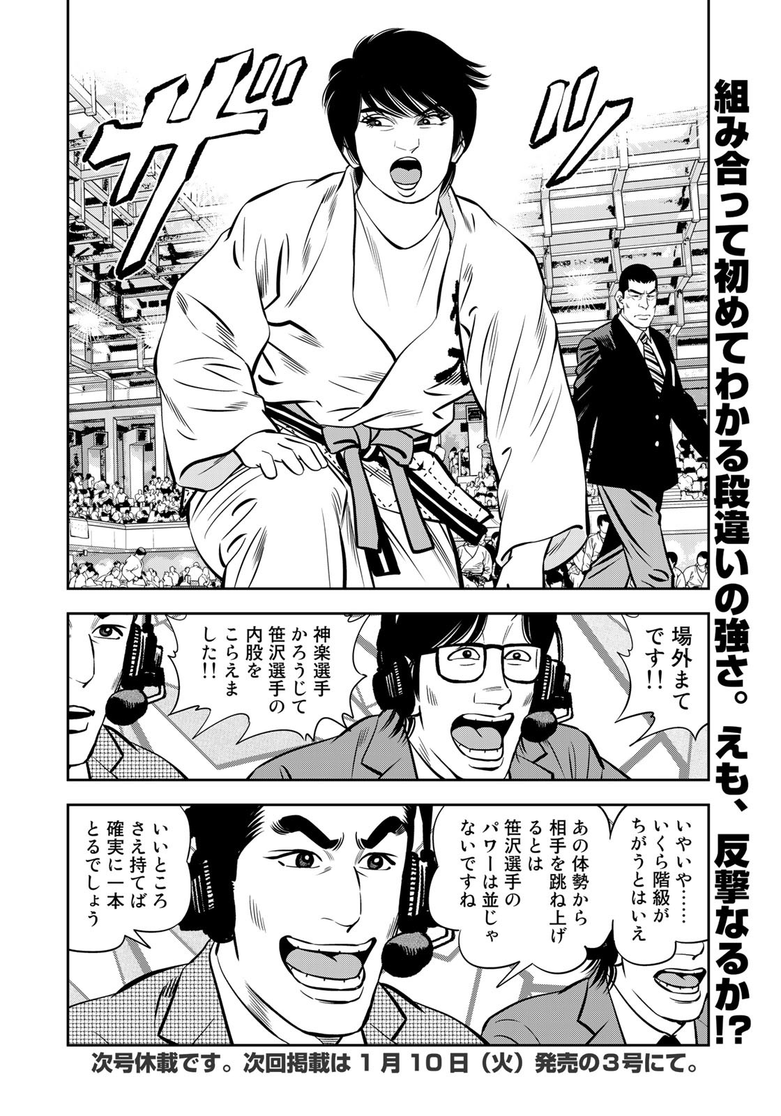 JJM - Joshi Judoubu Monogatari - Chapter 123 - Page 20