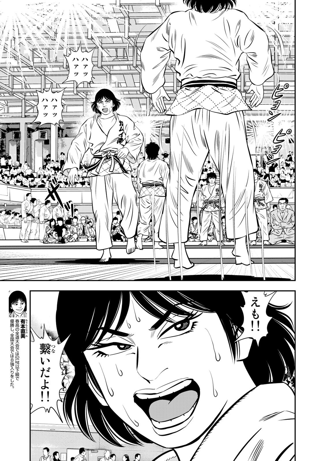 JJM - Joshi Judoubu Monogatari - Chapter 123 - Page 3