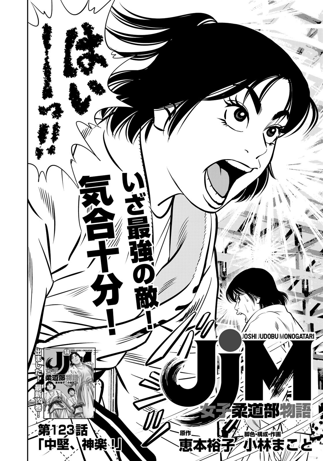 JJM - Joshi Judoubu Monogatari - Chapter 123 - Page 4