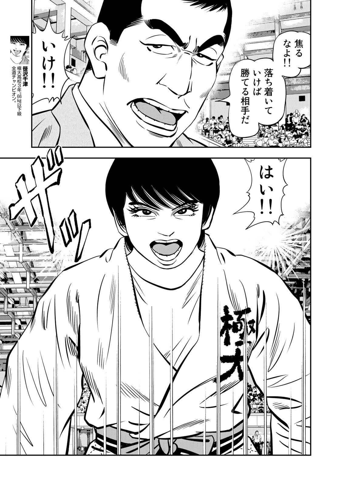 JJM - Joshi Judoubu Monogatari - Chapter 123 - Page 5