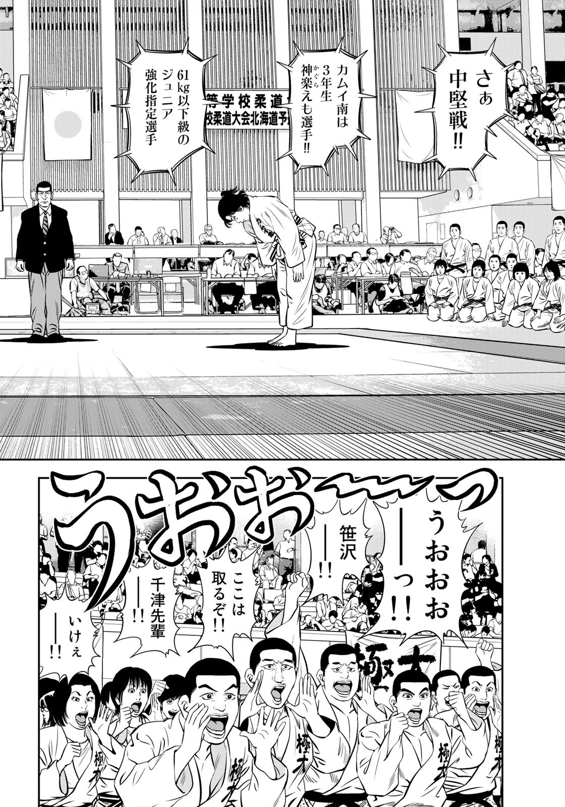 JJM - Joshi Judoubu Monogatari - Chapter 123 - Page 6