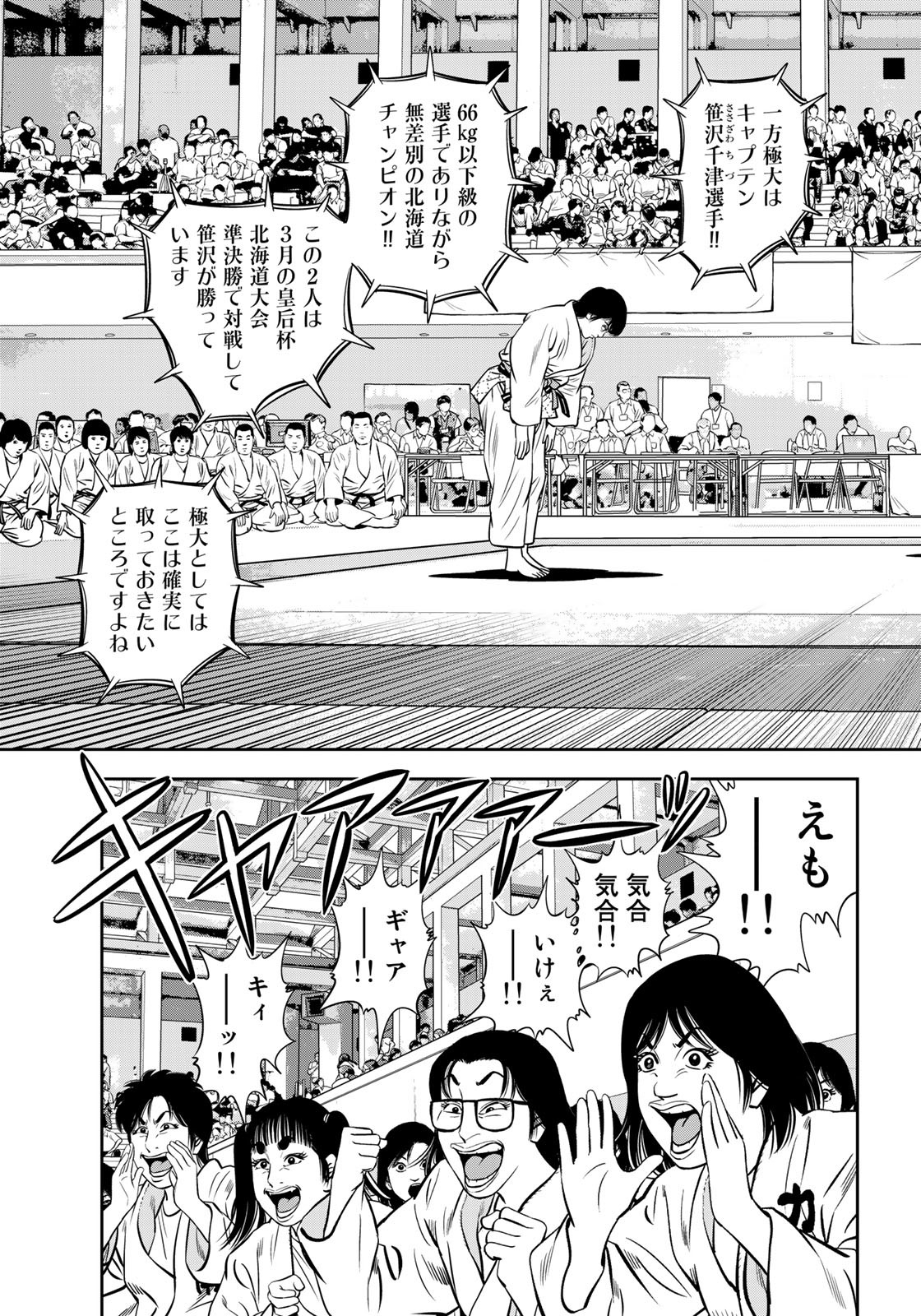 JJM - Joshi Judoubu Monogatari - Chapter 123 - Page 7