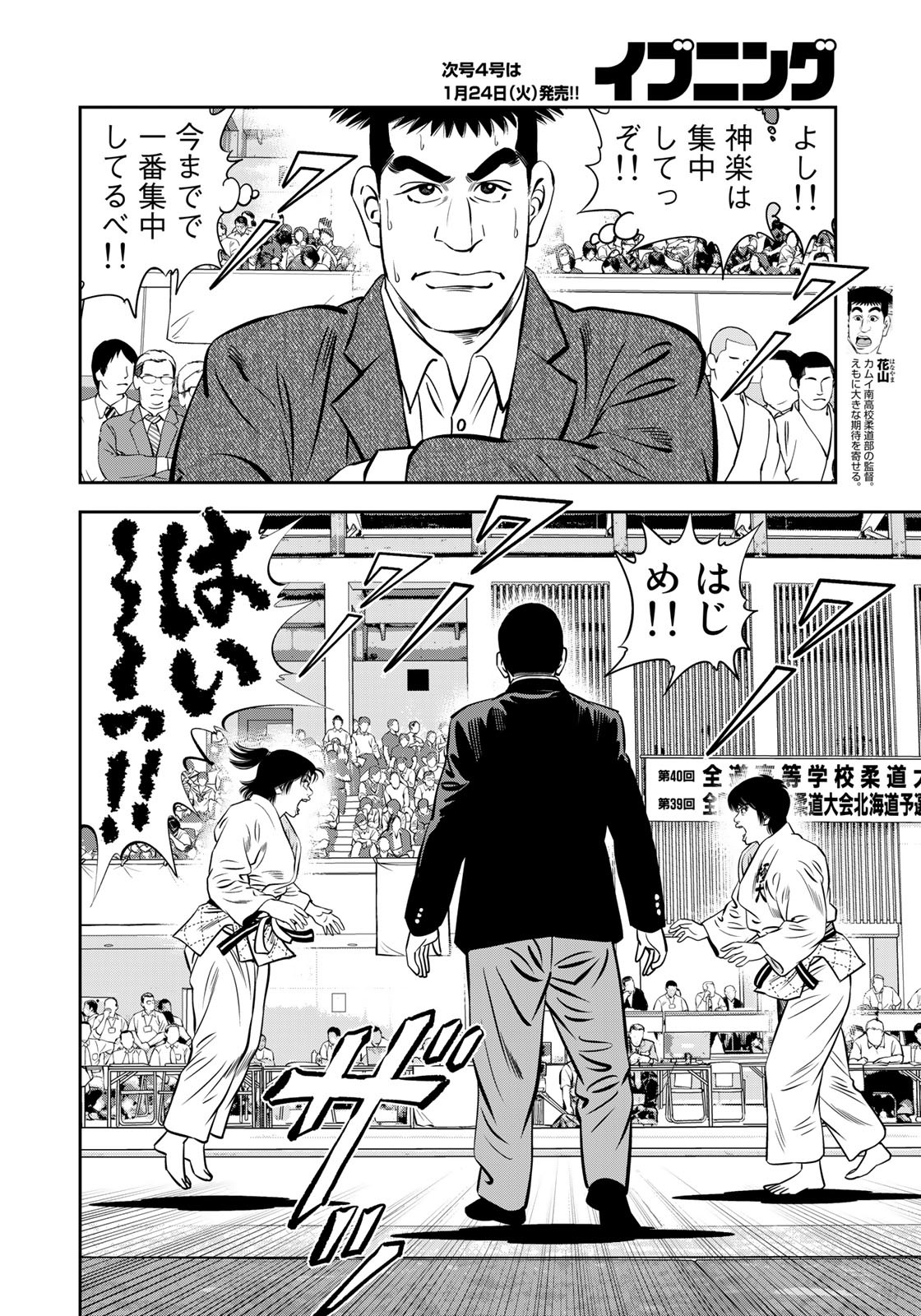 JJM - Joshi Judoubu Monogatari - Chapter 124 - Page 10