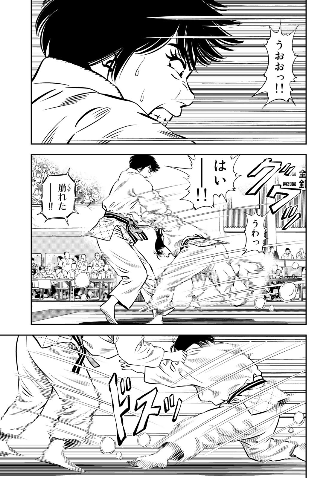 JJM - Joshi Judoubu Monogatari - Chapter 124 - Page 13