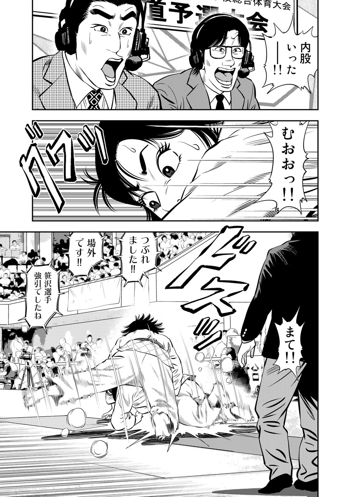 JJM - Joshi Judoubu Monogatari - Chapter 124 - Page 15