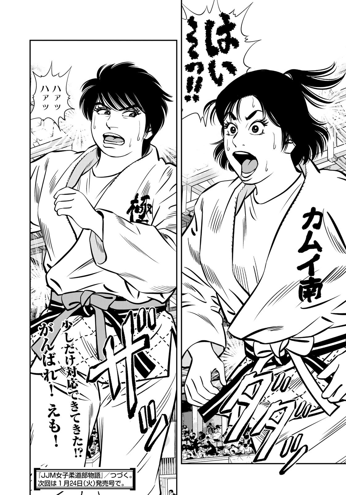 JJM - Joshi Judoubu Monogatari - Chapter 124 - Page 16