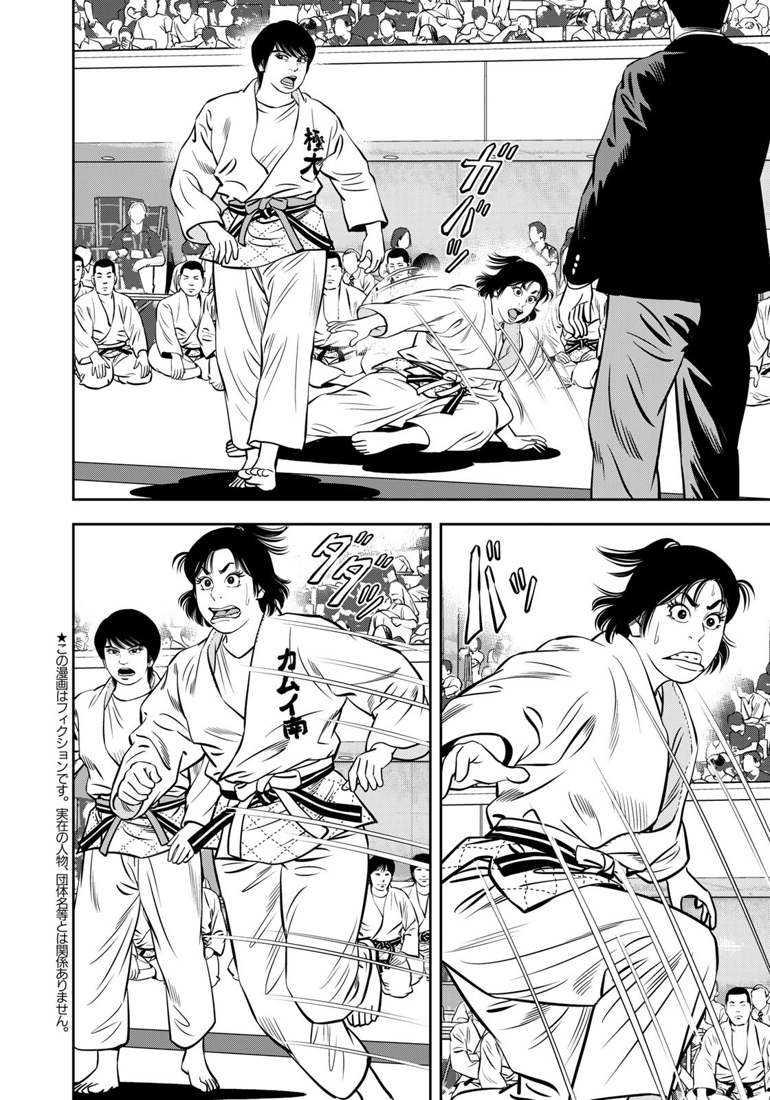 JJM - Joshi Judoubu Monogatari - Chapter 124 - Page 2