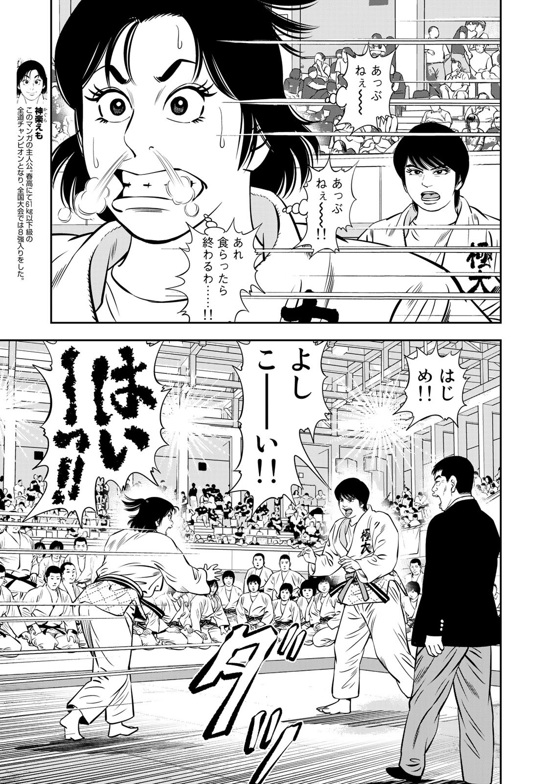 JJM - Joshi Judoubu Monogatari - Chapter 124 - Page 3