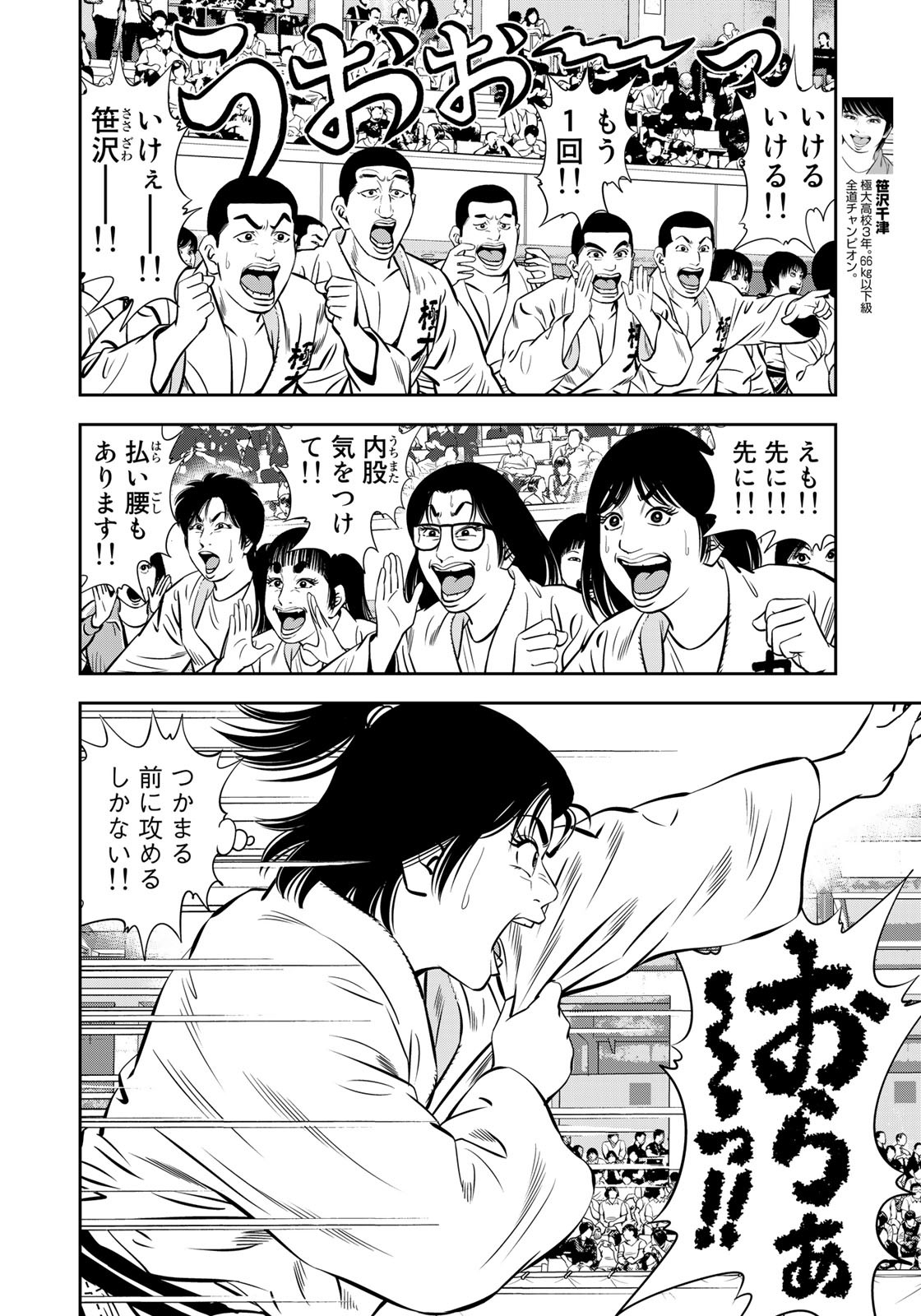 JJM - Joshi Judoubu Monogatari - Chapter 124 - Page 4