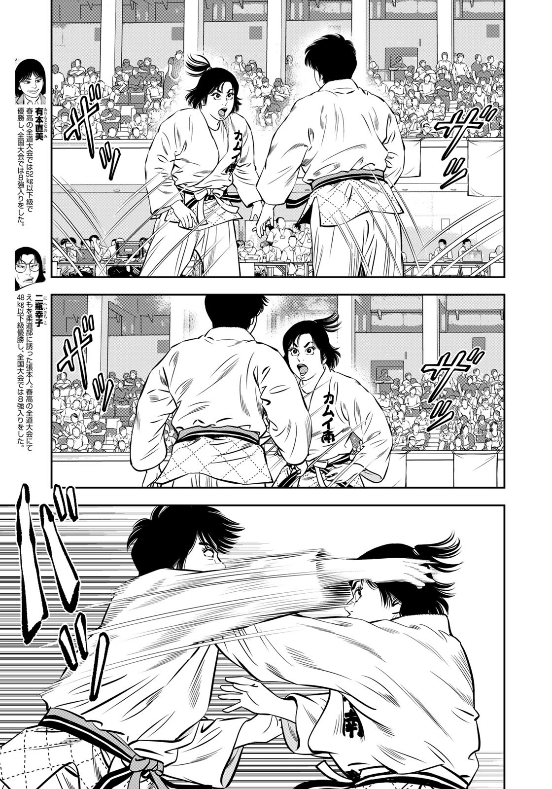 JJM - Joshi Judoubu Monogatari - Chapter 124 - Page 5