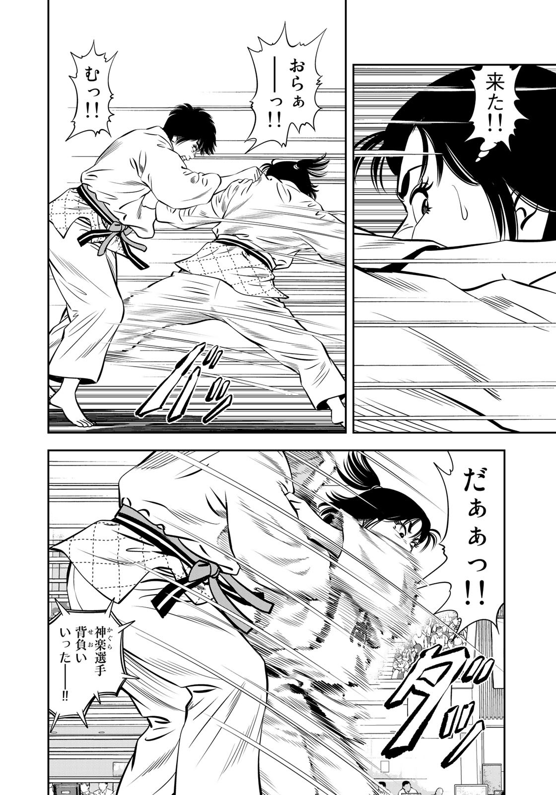 JJM - Joshi Judoubu Monogatari - Chapter 124 - Page 6