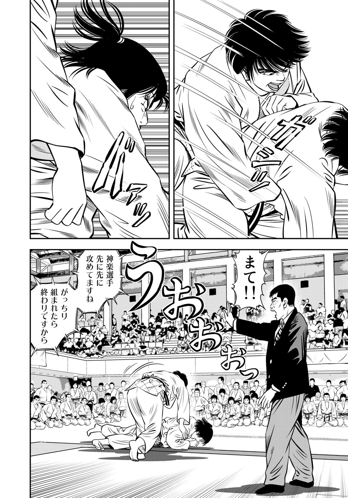 JJM - Joshi Judoubu Monogatari - Chapter 124 - Page 8