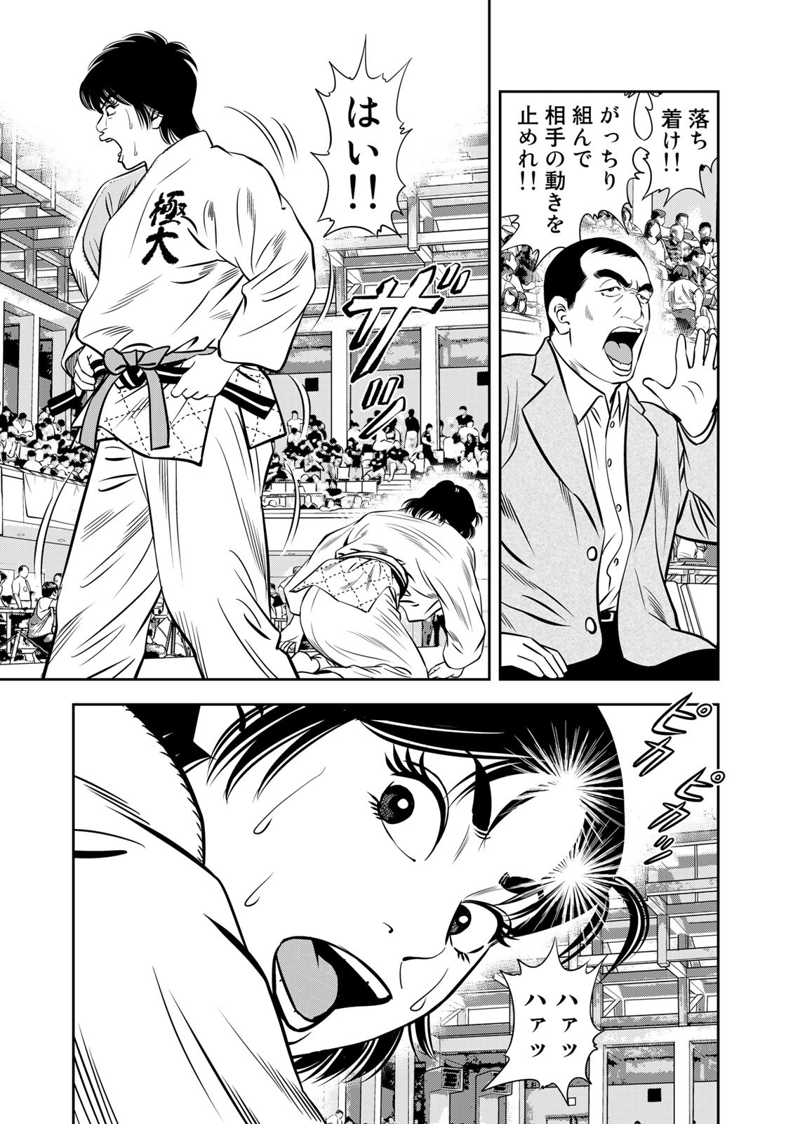 JJM - Joshi Judoubu Monogatari - Chapter 124 - Page 9