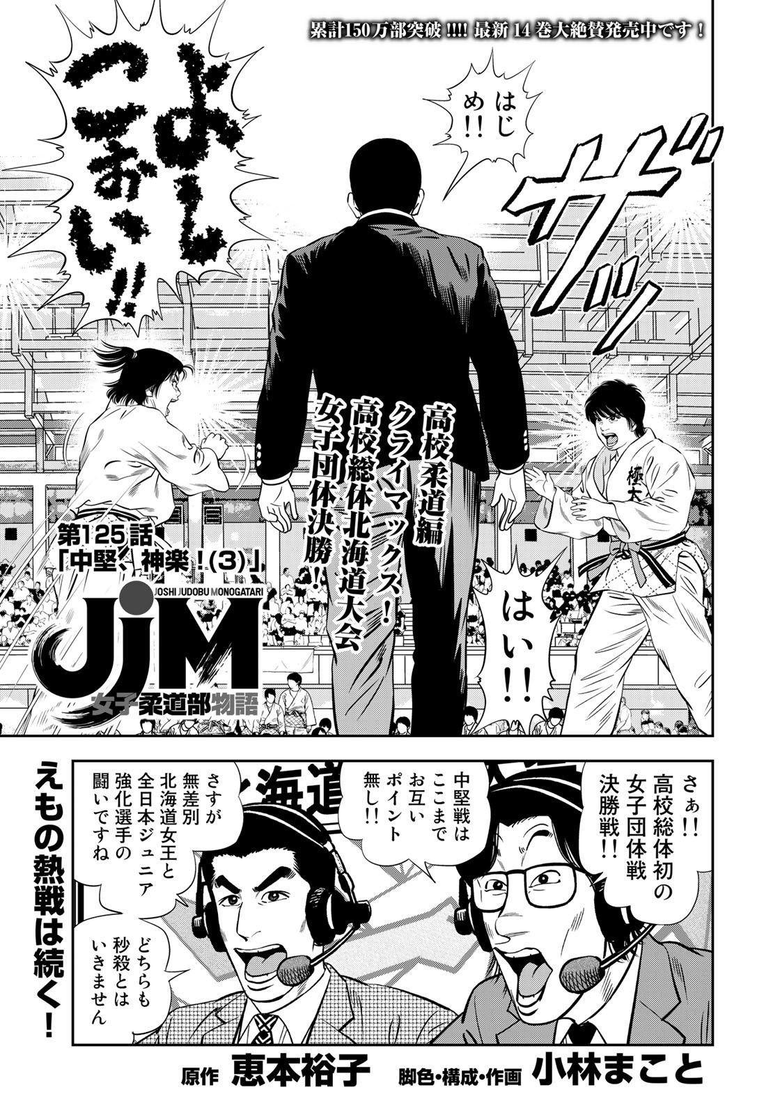 JJM - Joshi Judoubu Monogatari - Chapter 125 - Page 1